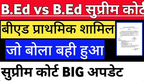 Bed Vs Btc Supreme Court Update Bed Vivad Supreme Court Today News