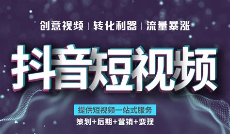 抖音同城团购本地生活服务如何做到服务商 抖音广告推广 抖音广告怎么收费 抖音广告 抖音广告联系电话