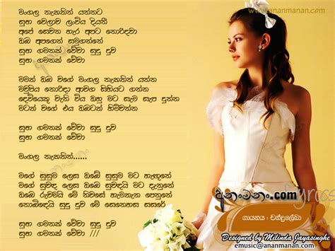 Sada Kumari Mage Manali Song Lyrics Mage Adare Madi Unada Raa Ahase Tharu Ganata Lyrics