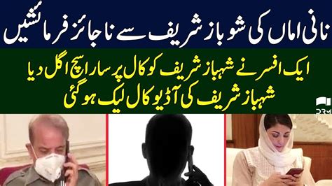 PM Shahbaz Sharif Audio Call Leak Maryam Nawaz TE2H YouTube