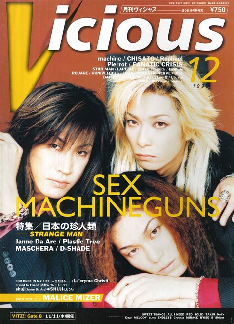 SEX MACHINEGUNS MALICE MIZER 雑誌 Vicious 月刊ヴィシャス 1999年12月号 ありある