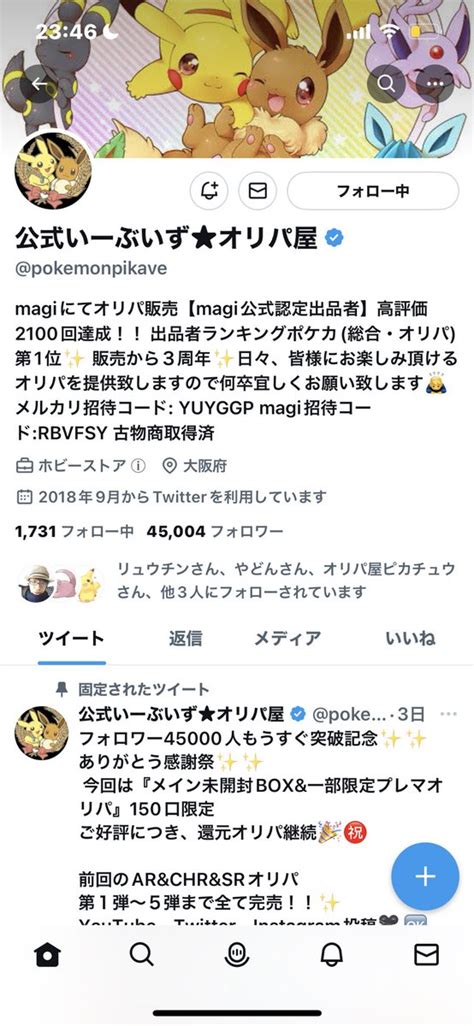 公式いーぶいず★オリパ屋 On Twitter Rt Maaa100822 45000人達成おめでとうございます！！🎉🎉 素敵な企画を