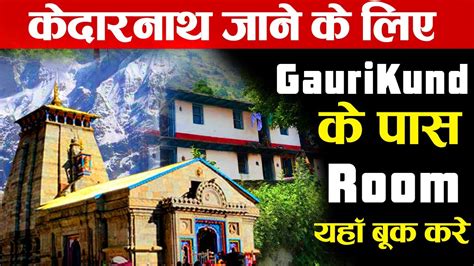 Room Booking Near Gaurikund Kedarnath Dham गरकड क पस GMVN