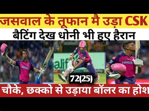 Rr Vs Csk Highlights Csk Vs Rr Highlights Yashasvi Jaiswal