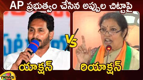 Action And Reaction Cm Ys Jagan Vs Ap Bjp Chief Daggubati Purandeswari