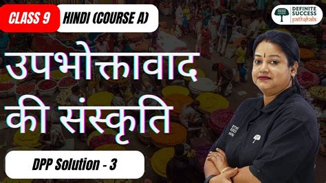 Upbhoktavad Ki Sanskriti DPP Solution 3 Class 9 Hindi Course A