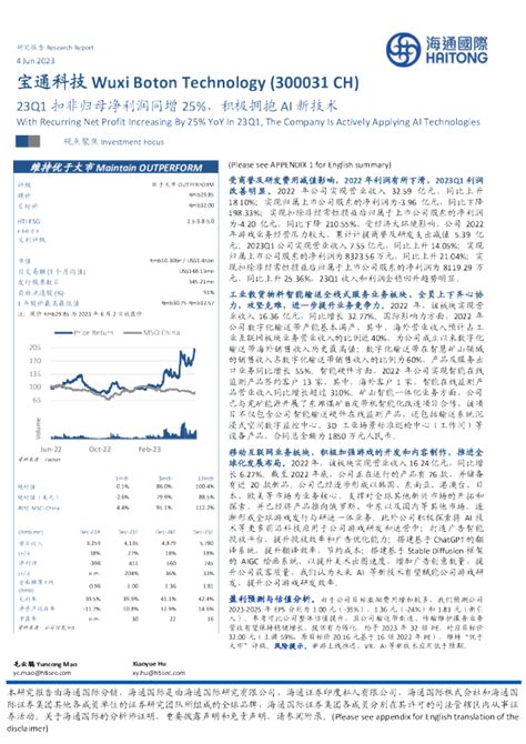 23q1扣非归母净利润同增25，积极拥抱ai新技术