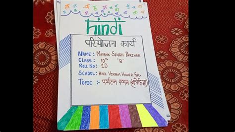 Art Integration Project Hindi Project On Nagaland And Manipur Cbse