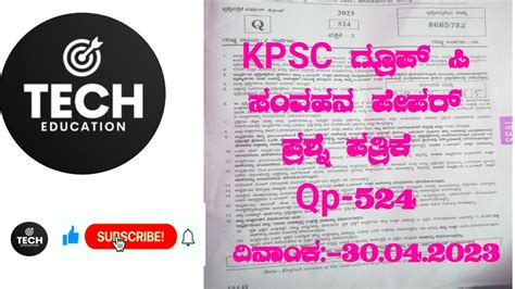 Computer Awareness Kpsc Group C Question Paper Youtube