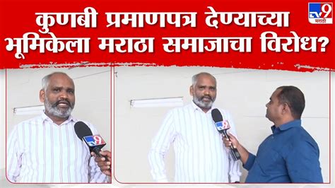 Aurangabad मराठा समाजाला सरसकट कुणबी प्रमाणपत्र देण्याच्या भूमिकेला