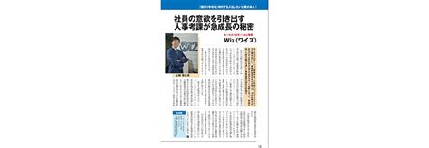 【雑誌掲載】経済界 2014年12月2日号（11月18日発売） 「経済界」（株式会社経済界 発行）に当社が紹介されました。 株式会社wiz