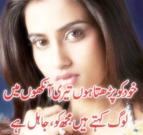 Beautiful Eyes Quotes In Urdu Shortquotes Cc