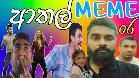 Sinhala Meme Athal Episode Sri Lankan Funny Meme Review Batta