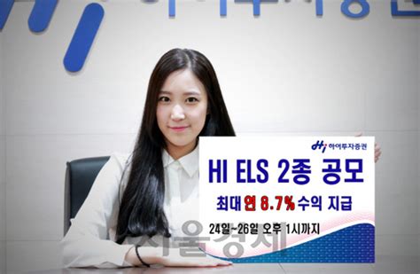 증권가소식 하이투자증권 오는 26일까지 Els 2종 공모 서울경제