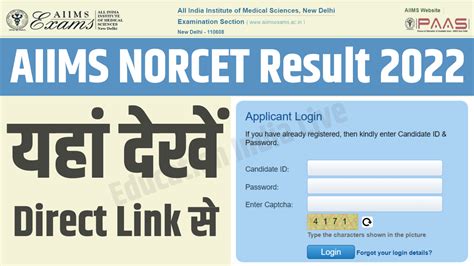 Aiims Norcet 2022 Result यहां से देखें नर्सिंग ऑफिसर भर्ती परीक्षा का