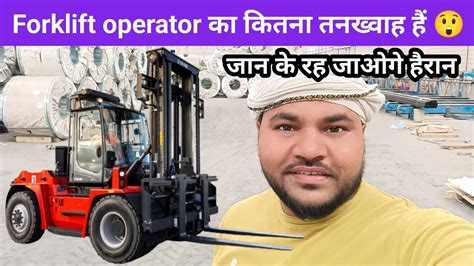 Forklift Operator का कितना तनख्वाह हैं 😲 Meraj Jk Vlogs Youtube