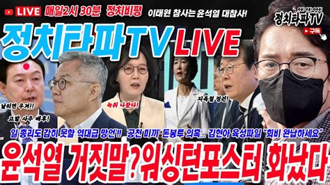 윤석열 친일 매국 발언 쉴드치다 패가망신 워싱턴포스트 화났다이재명 지옥철 김포골드라인 탑승 추미애 마약정치 그만