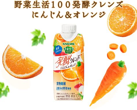 タメせる！カゴメ「野菜生活100 発酵クレンズ にんじん＆オレンジ 330ml×12本」