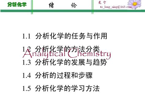 01分析化学绪论word文档在线阅读与下载免费文档