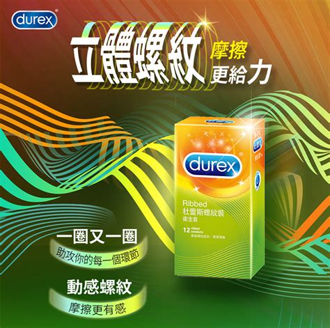 杜蕾斯durex 保險套 衛生套 安全套 情趣用品 螺紋裝保險套 12入 【即時享樂】按摩棒 跳蛋 飛機杯 性感睡衣