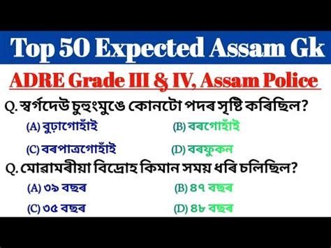 Top 50 Assam Gk Adre Exam Important Gk Questions Assam Direct