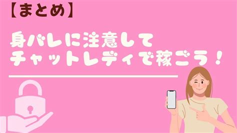 チャットレディの身バレ対策を徹底解説！安心安全に働くためにはどうすればいい？ チャットレディおすすめサイトランキング比較2024年1月版！稼げて評判が良いのはどこ？