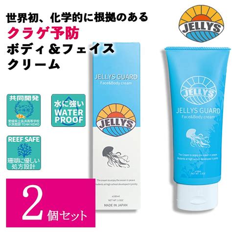 2個セット ジェリーズガード フェイスandボディ クリーム バニラの香り 100ml クラゲ除け クラゲ予防クリーム ヒアルロン酸配合 ボディ