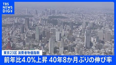 【速報】東京23区の消費者物価は去年12月中旬速報値で40％上昇原材料高や円安の影響で40年8か月ぶり“都市ガス代は3割以上”“食料費は7