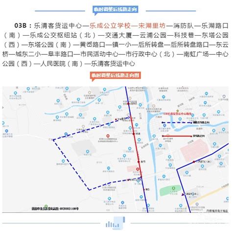 道路施工关于临时调整多条公交线路的通知 乐清生活 乐清上班族网 Powered By Discuz