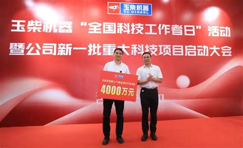 Yuchai Rewards Scientific And Technological Innovation Achievements