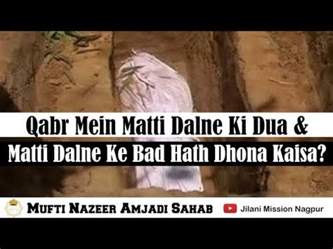 Qabar Me Mitti Dalne Ki Dua Mitti Dalne Ke Bad Hath Dhona Kaisa By