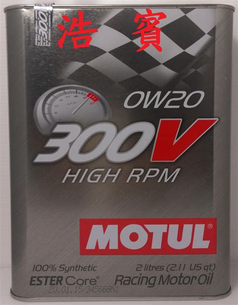 浩賓汽車法國魔特 Motul 300v High Rpm 0w20 雙酯機油2l現貨供應新增台南宜蘭自取 Yahoo奇摩拍賣