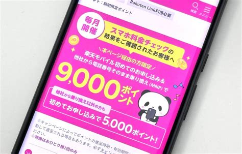 【楽天モバイル】スマホ料金チェック⇒回線契約で最大9 000ポイントがもらえるキャンペーン開催。診断だけで100ポイントも！特典、条件などまとめ Usedoor