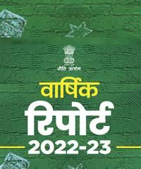 Annual Report NITI Aayog