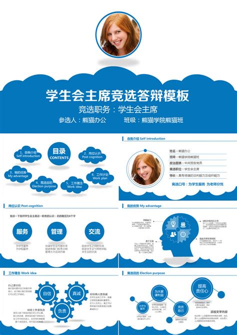 蓝色简洁创意学生会主席竞选换届发言稿动态ppt模板下载熊猫办公