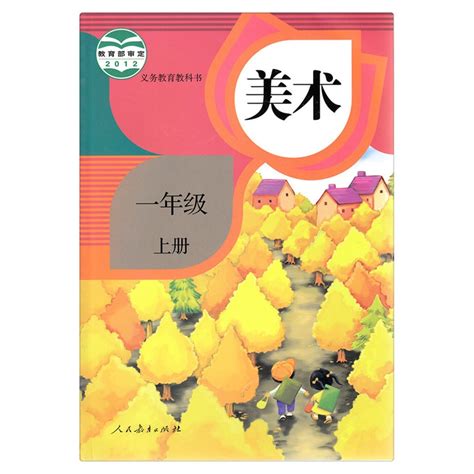 人教版四年级美术课本四年级美术课本四年级上册美术课本第4页大山谷图库