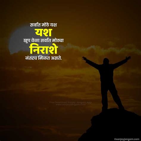 Motivational Quotes In Marathi 1300 प्रेरणादायी विचार मराठी मध्ये