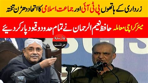 JI Hafiz Naeem U Rehman Emotional Historic Speech To Rally In Karachi