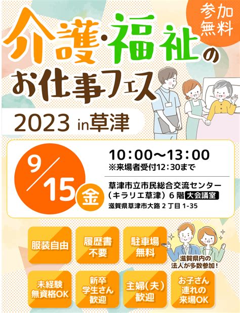 「介護・福祉のお仕事フェス」のご案内（9月15日開催） 社会福祉法人よつば会