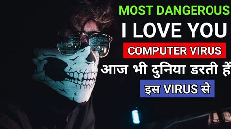 Worlds Most Dangerous Virus In Computer In World History I Love You