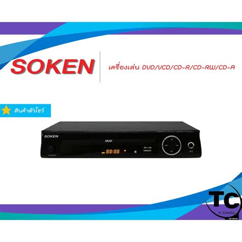 เครื่องเล่น Dvdvcdcd Rcd Rwcd A Soken Shopee Thailand