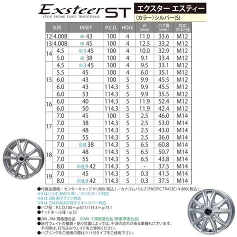 HOT STUFF ホットスタッフ エクスター ST インチ B PCD 穴 シルバー 本セット 沖縄離島は発送不可 ES exst abs