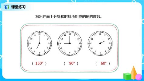 小学数学人教版四年级上册角的度量教学课件ppt 教习网课件下载