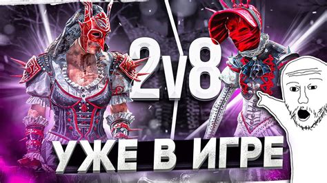 ЛЕГЕНДАРНЫЙ Режим 2v8 ЭТО СЛУЧИЛОСЬ Dead By Daylight - YouTube