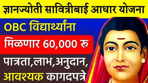 Dnyanjyoti Savitribai Phule Aadhaar Yojana How To Apply Savitribai