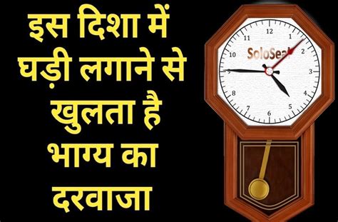 Vastu Tips जानें घड़ी लगाने की सही दिशा खुलेगा किस्मत का ताला Readmeloud