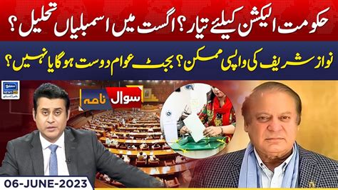 Govt Ready For Elections Sawal Nama Barrister Ehtesham EP 136