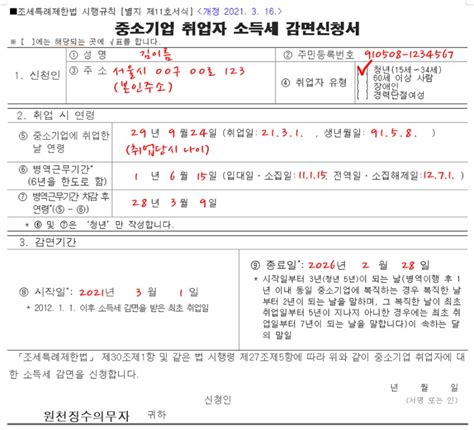 중소기업청년소득세감면 신청 방법신청서명세서 작성방법 양식서식 네이버 블로그