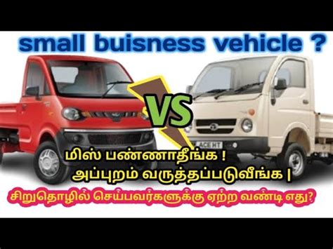 Tata Ace Vs Mahindra Jeeto Bs6 Mahindra Jeeto Tamil Mechanic YouTube