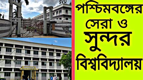 Best University In West Bengal Swami Vivekanand University